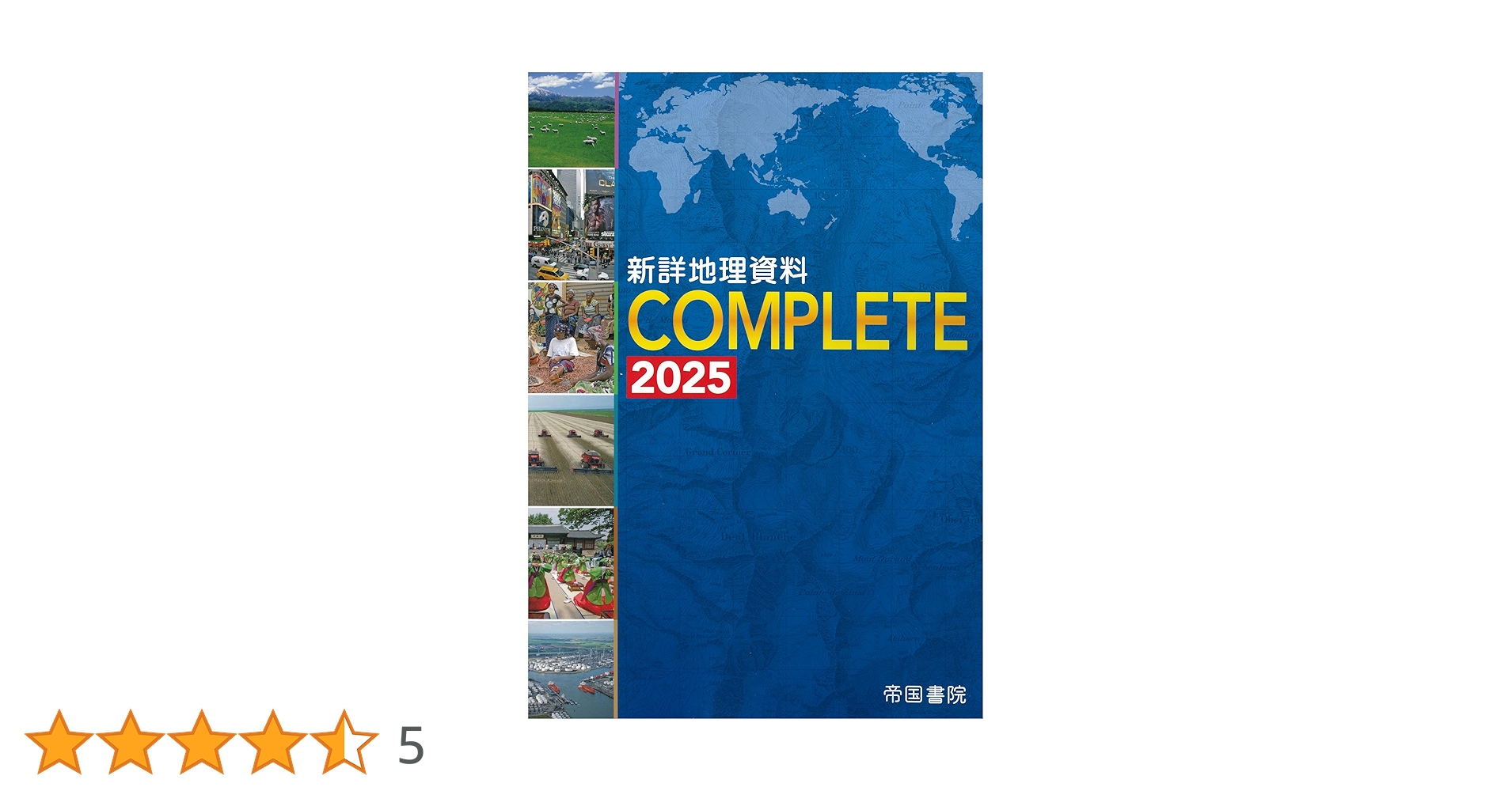 新詳地理B＋新詳地理B指導資料DVD-ROM付 Amazon.co.jp: 新詳地理B [46帝国/地B304] 文部科学省検定済